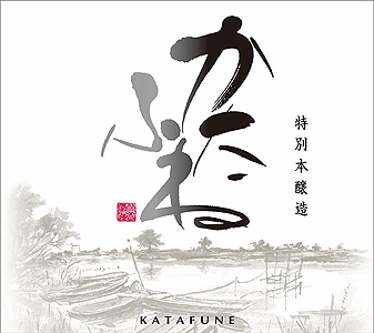 ../archives03/KATAFUNE/KATAFUNE_TH/KATAFUNE_TH720_Label2_300.jpg
